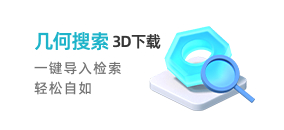 几何搜索3D模型下载