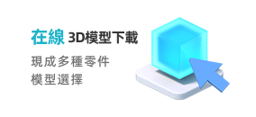 在線3D模型下載