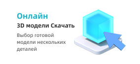 3D модели скачать онлайн